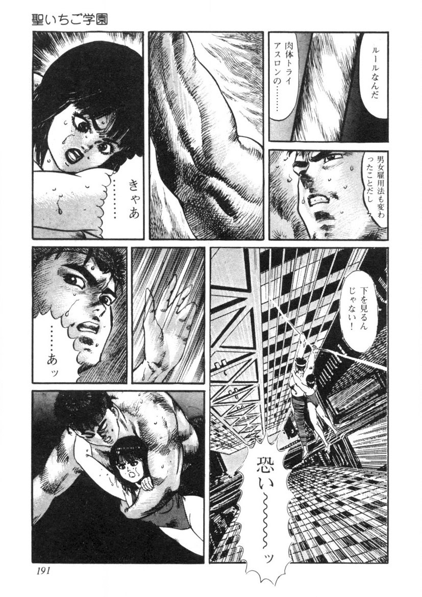 Sei Ichigo Gakuen - Page 192
