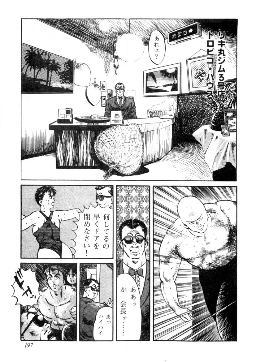 Sei Ichigo Gakuen - Page 198