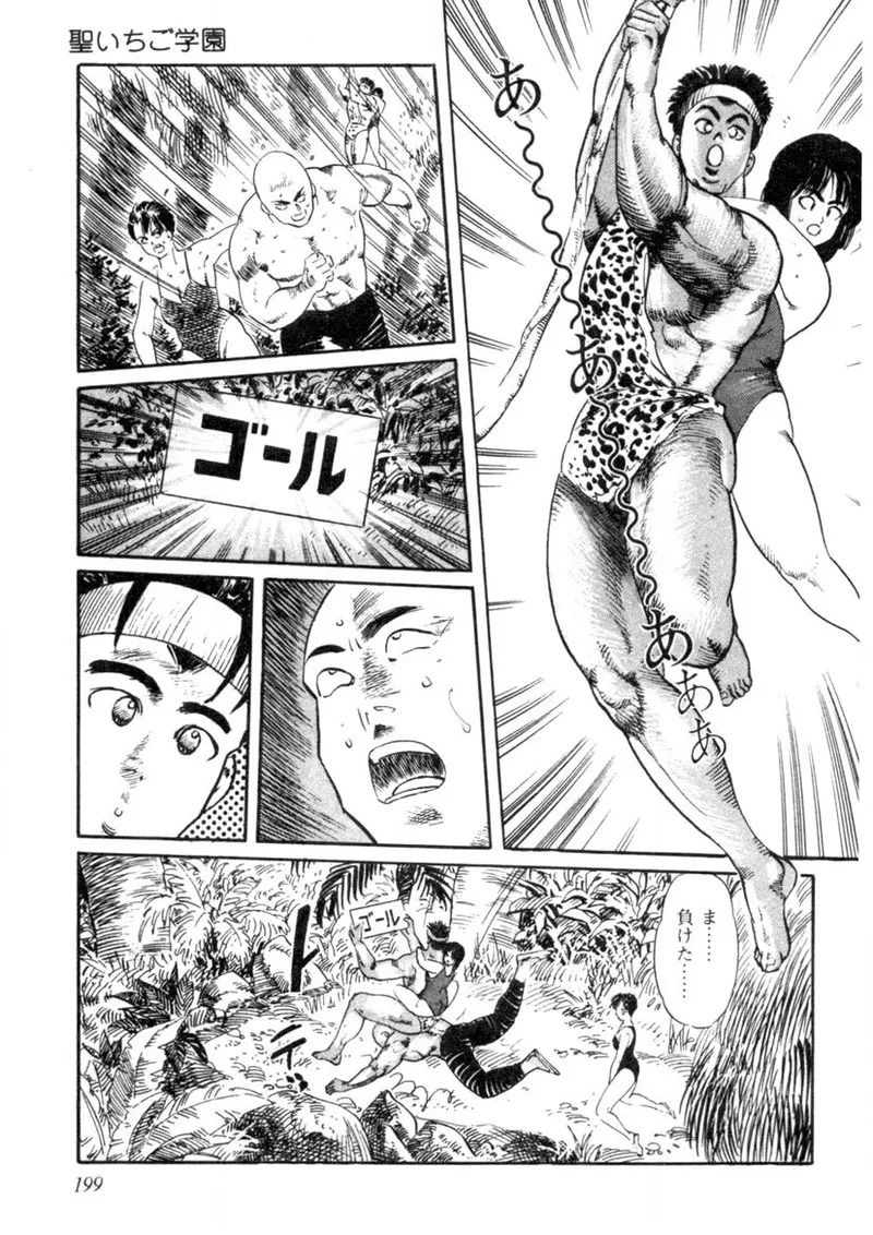 Sei Ichigo Gakuen page 200 - story arc tankoubon hentai manga - read online free