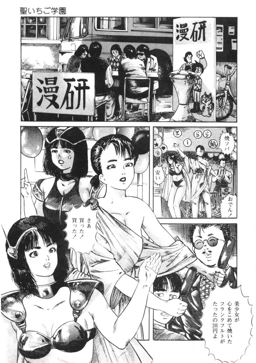 Sei Ichigo Gakuen page 26 - story arc tankoubon hentai manga - read online free