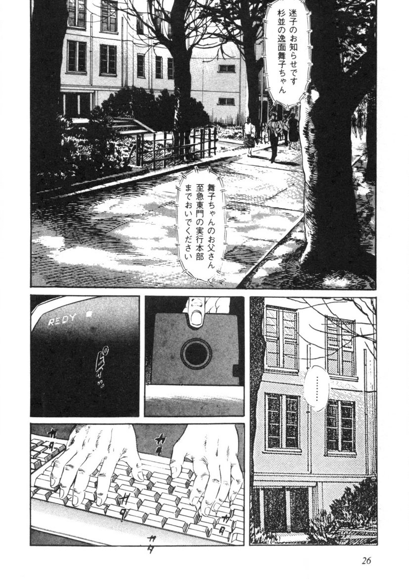 Sei Ichigo Gakuen page 27 - story arc tankoubon hentai manga - read online free