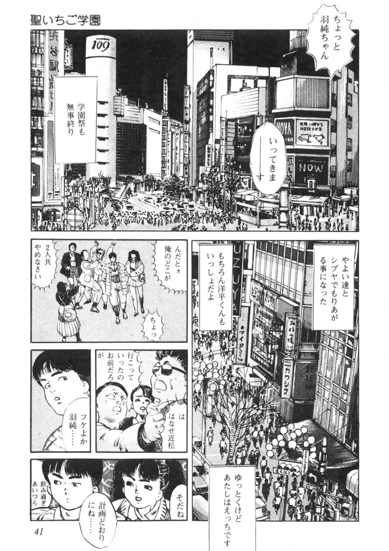 Sei Ichigo Gakuen - Page 42