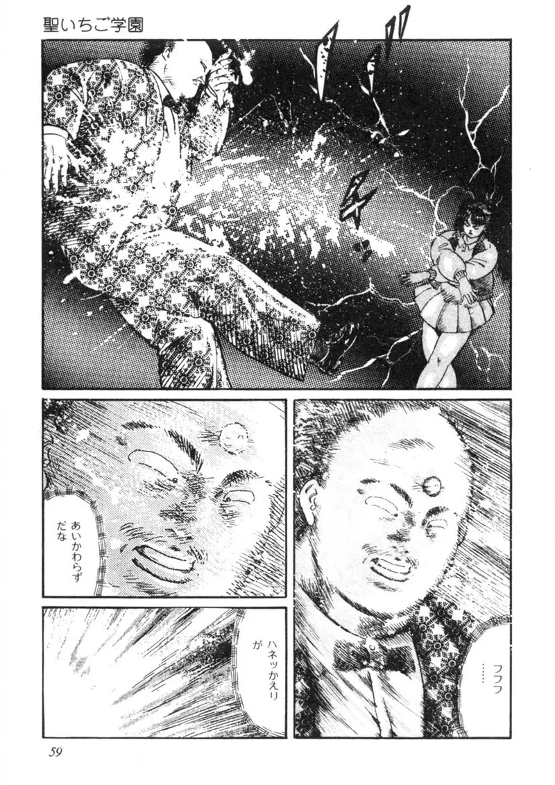 Sei Ichigo Gakuen - Page 60