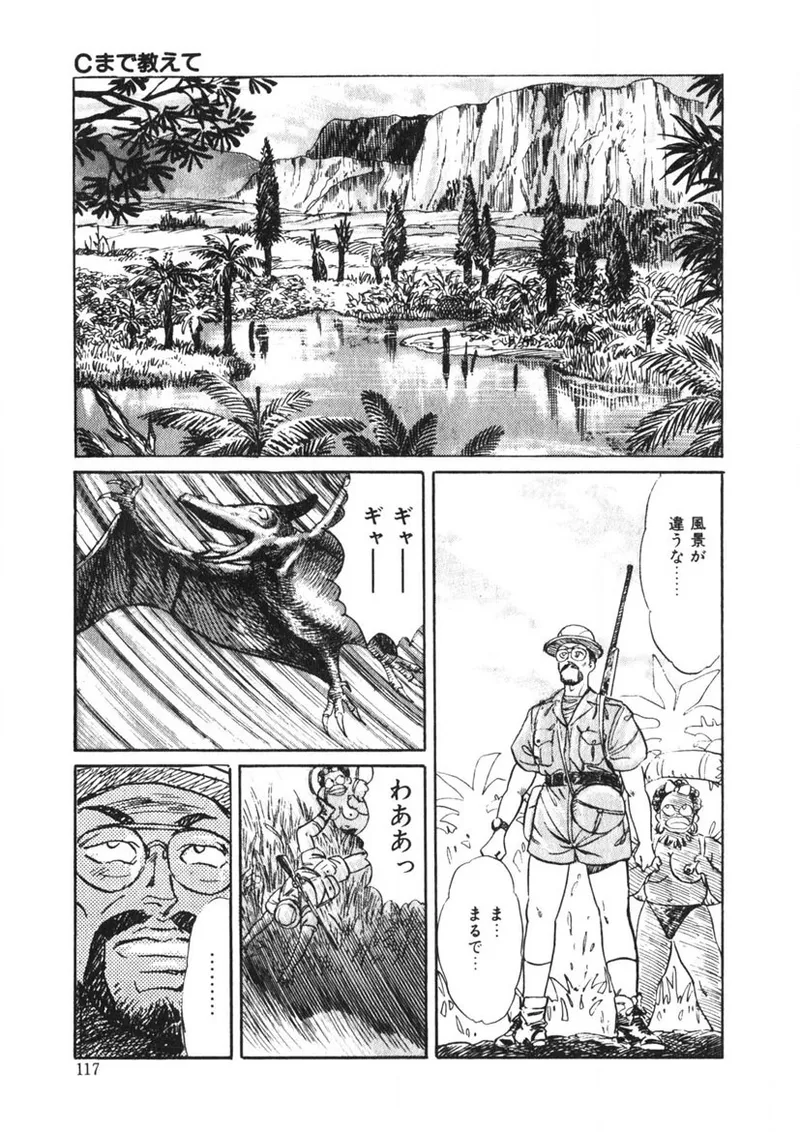 Page 116 of [Yamada Nora] C made Oshiete [Digital]