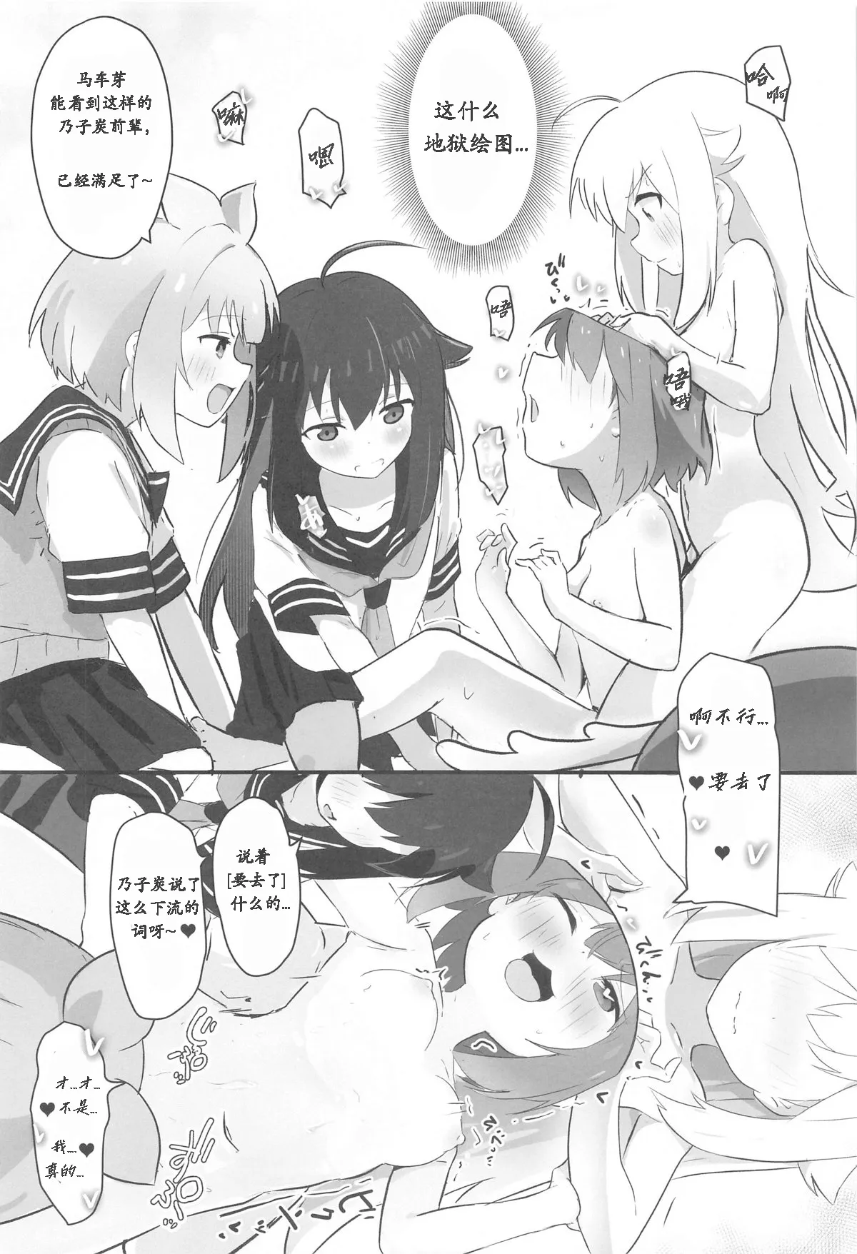 Ecchi Sugiru Yooo~ Notsu! page 16 featuring torako koshi shikanoko nokonoko koshitantan parody - group females only hentai manga - read online free