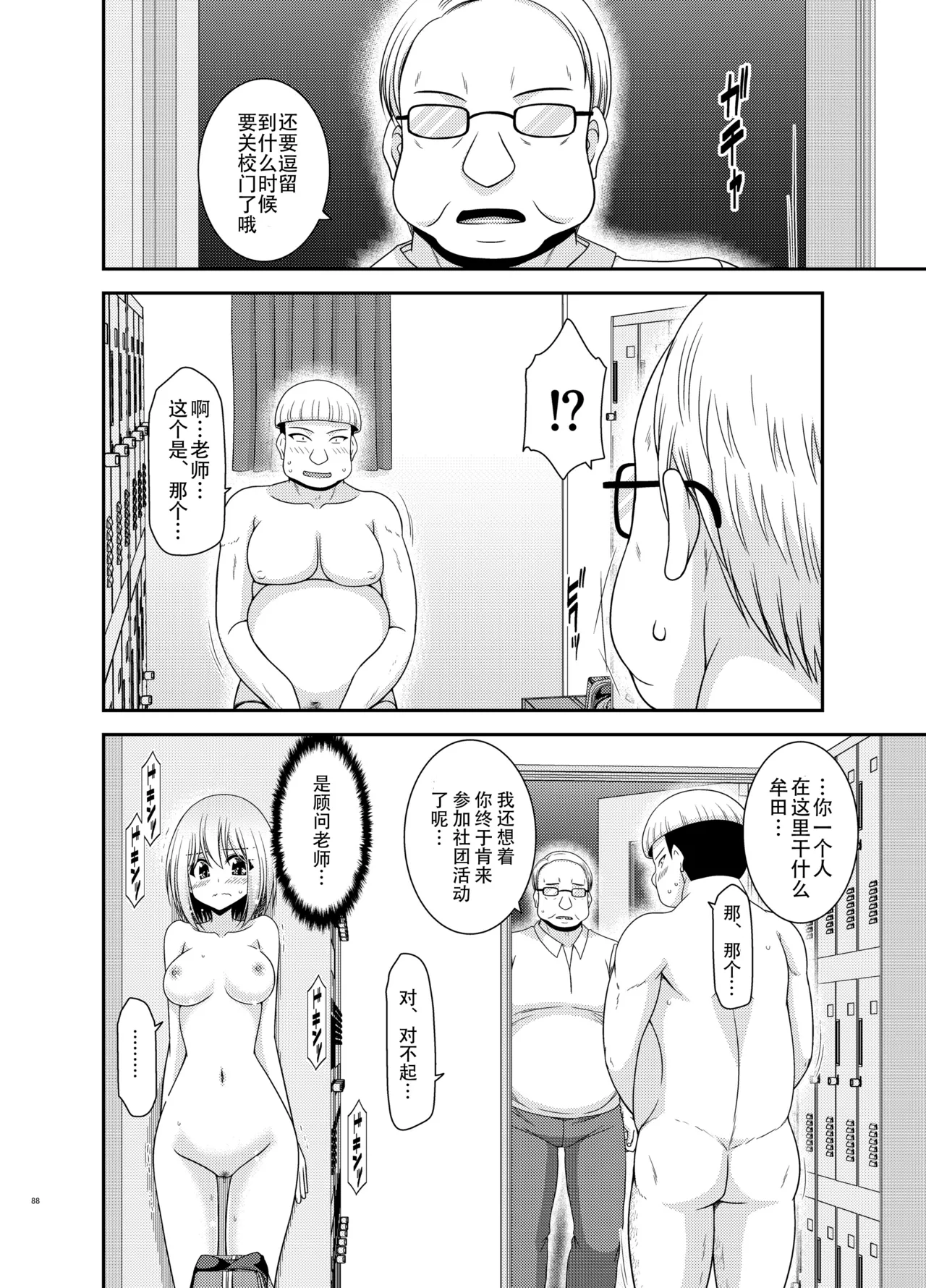Nozokare Roshutsu Shoujo II - Page 87