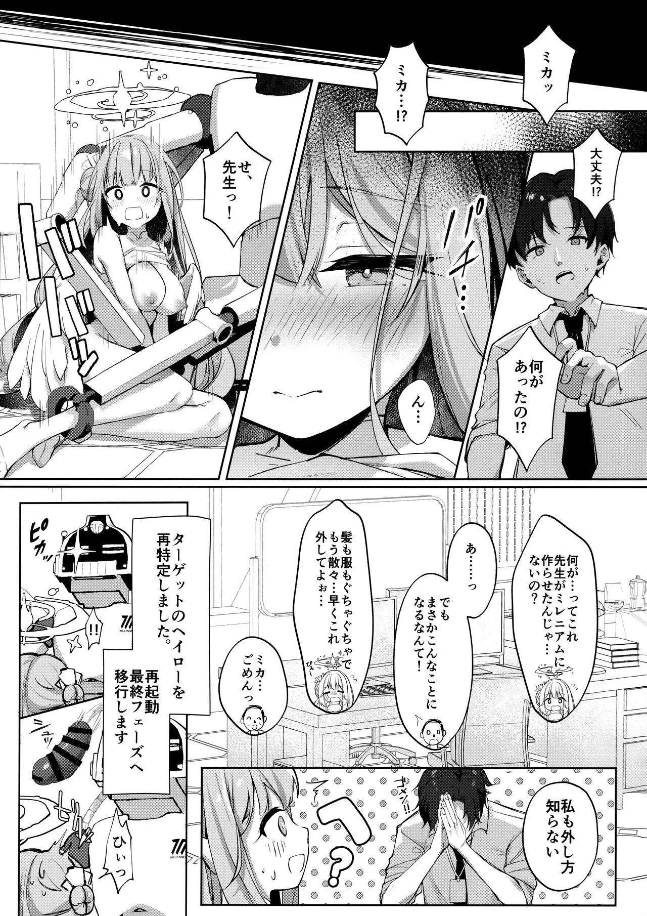 Mika no Jinkaku Kyousei Nikki - Page 16