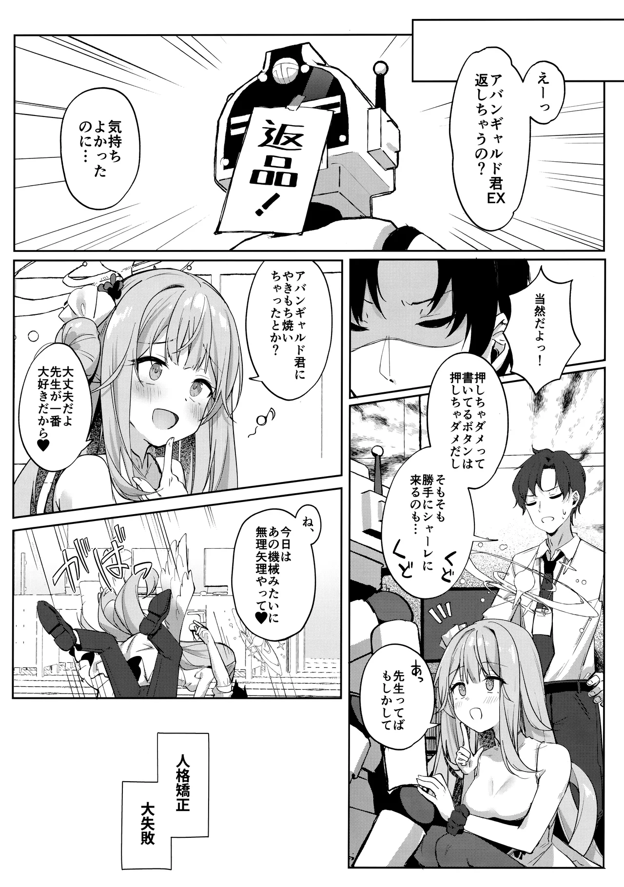 Mika no Jinkaku Kyousei Nikki page 22 featuring mika misono blue archive parody - wings pantyhose hentai manga - read online free