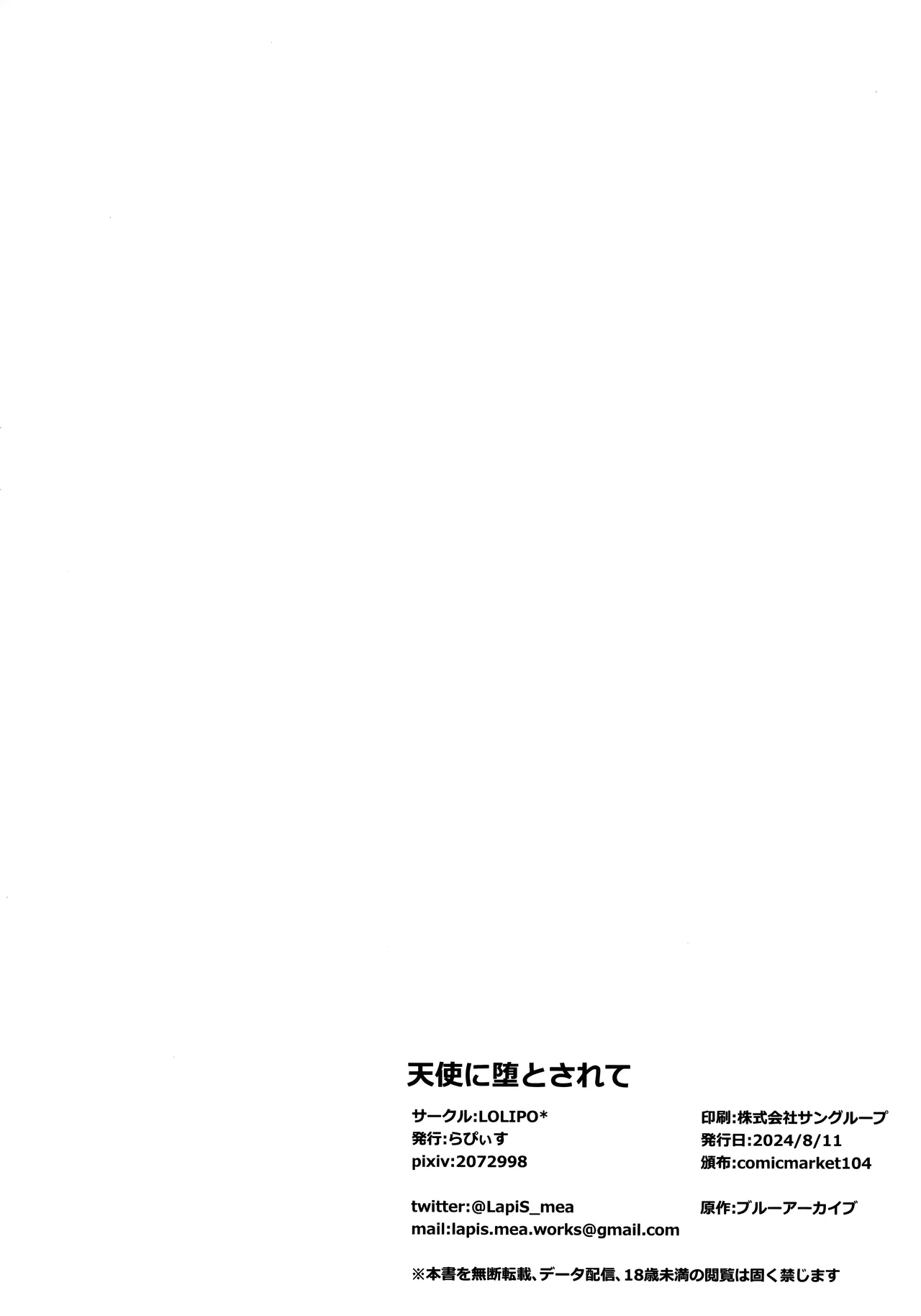 Tenshi ni Otosarete - Page 17