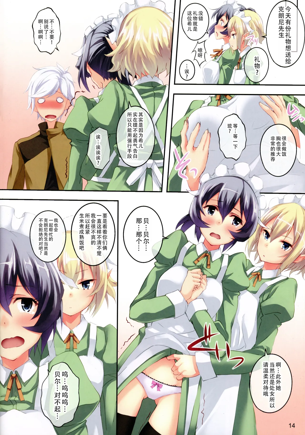 Bell-kun wa Uwakimono | 贝尔是花心大萝卜 - Page 14