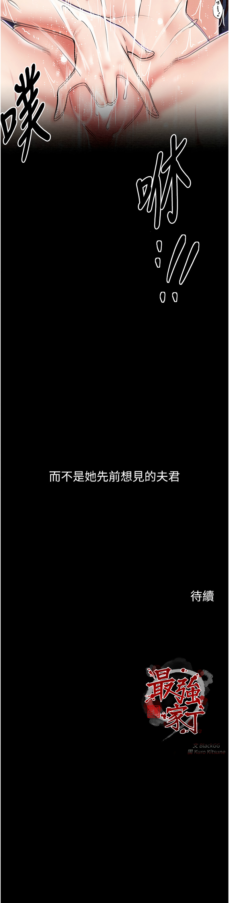 最強家丁 1-8 page 61 - big breasts full censorship hentai manga - read online free