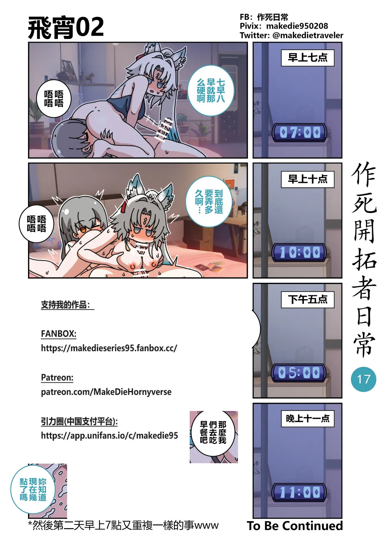 作死開拓者日常篇 page 17 honkai star rail parody - read online free