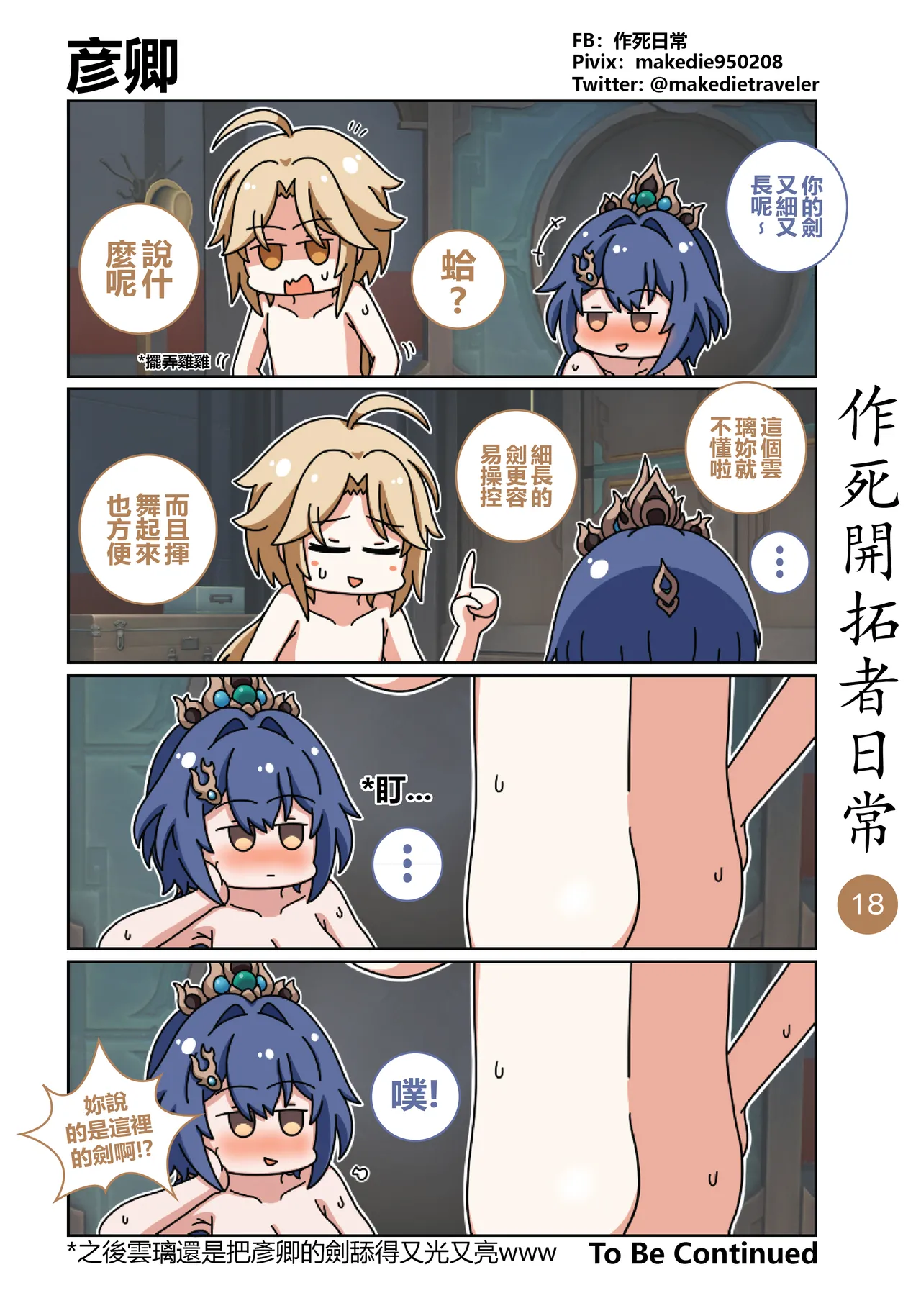 作死開拓者日常篇 page 18 honkai star rail parody - read online free