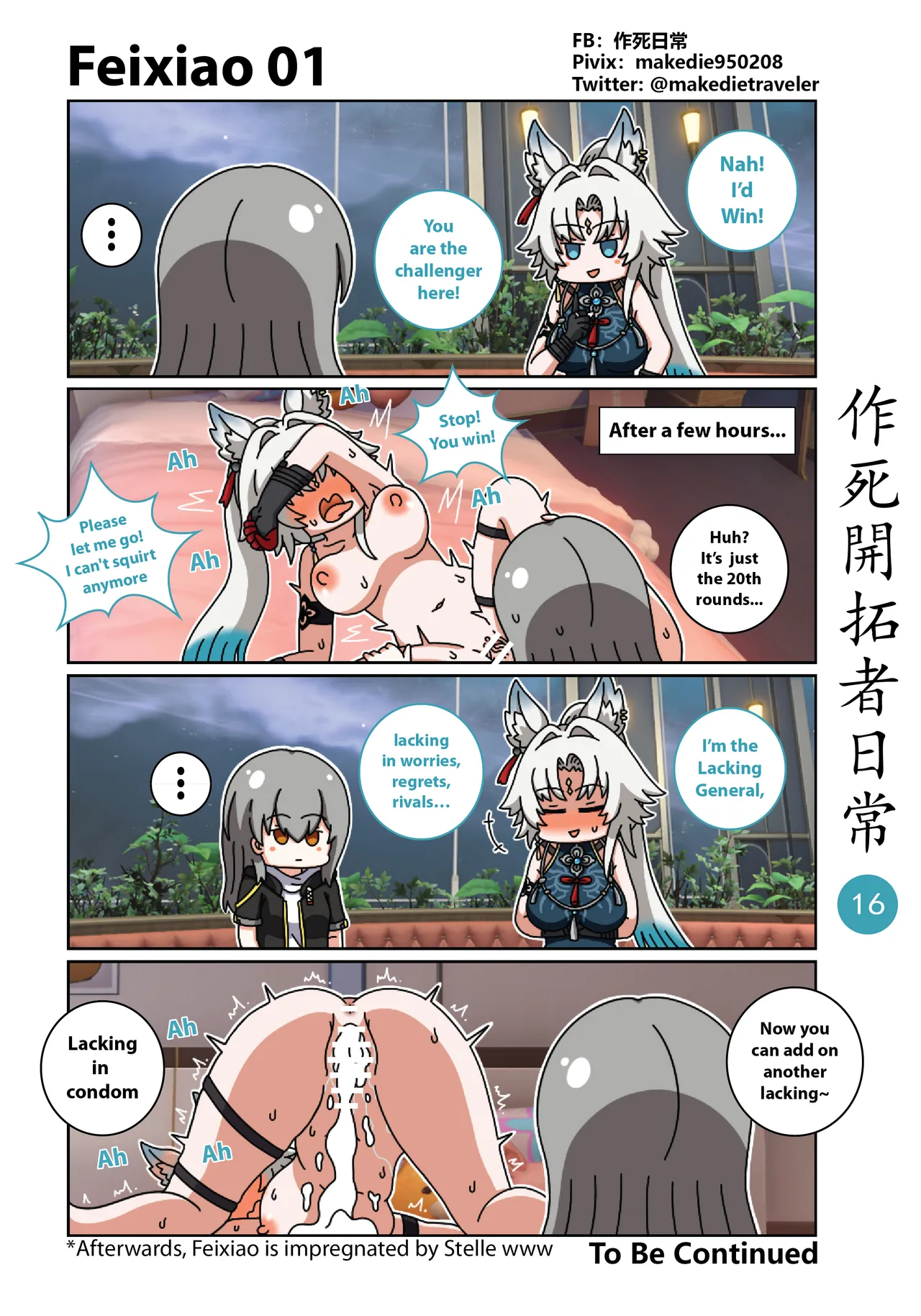 作死開拓者日常篇 - Page 26