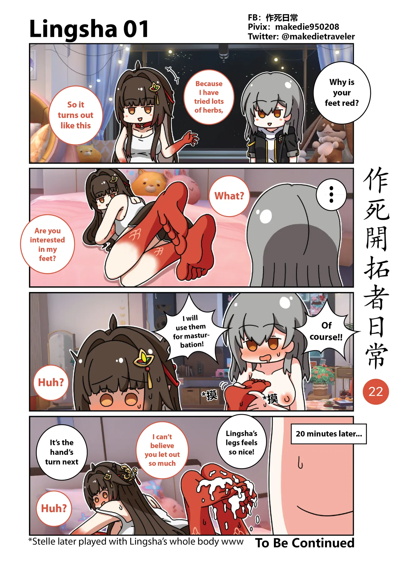 作死開拓者日常篇 - Page 32