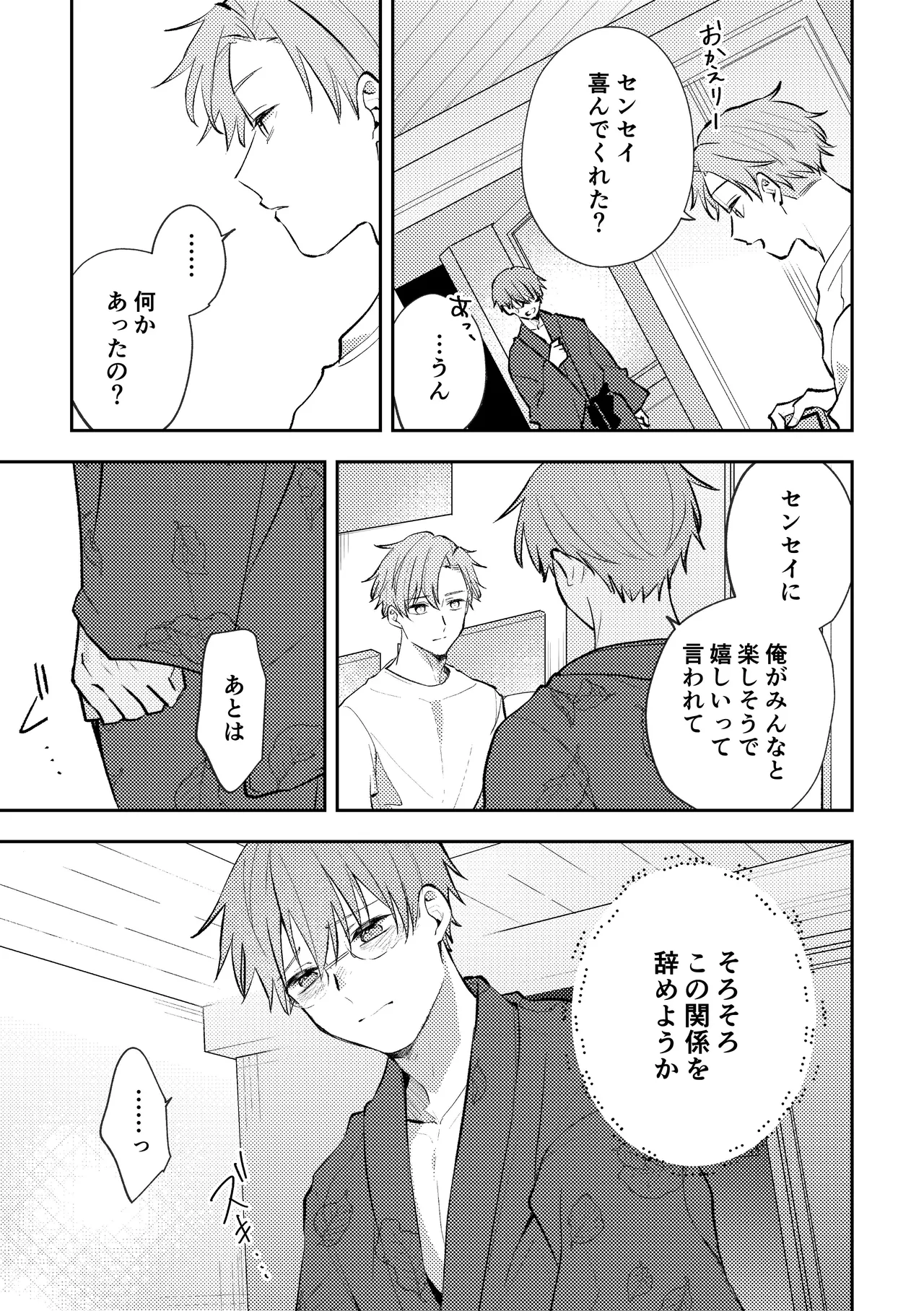 SEX ORIENTATION TRAVEL EDITION - Page 28