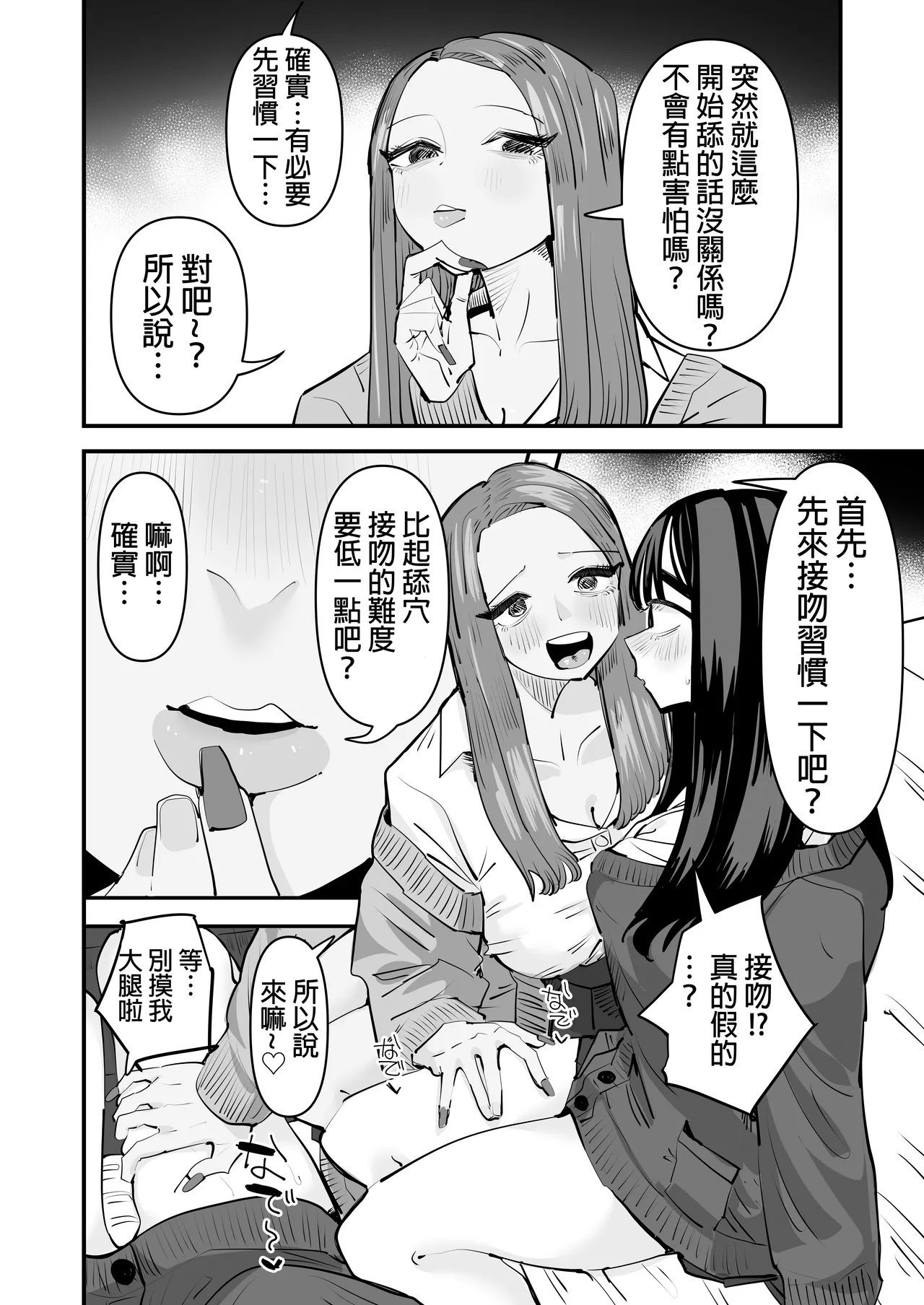 kunni Shitai Onna to kunni Saretai Onna |  想舔穴的女人和想被舔穴的女人 - Page 10