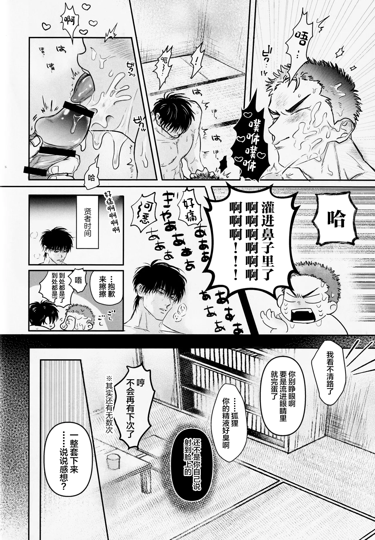 Ima mo Mirai mo Love Love Hen page 15 featuring hanamichi sakuragi slam dunk parody - anal males only hentai manga - read online free