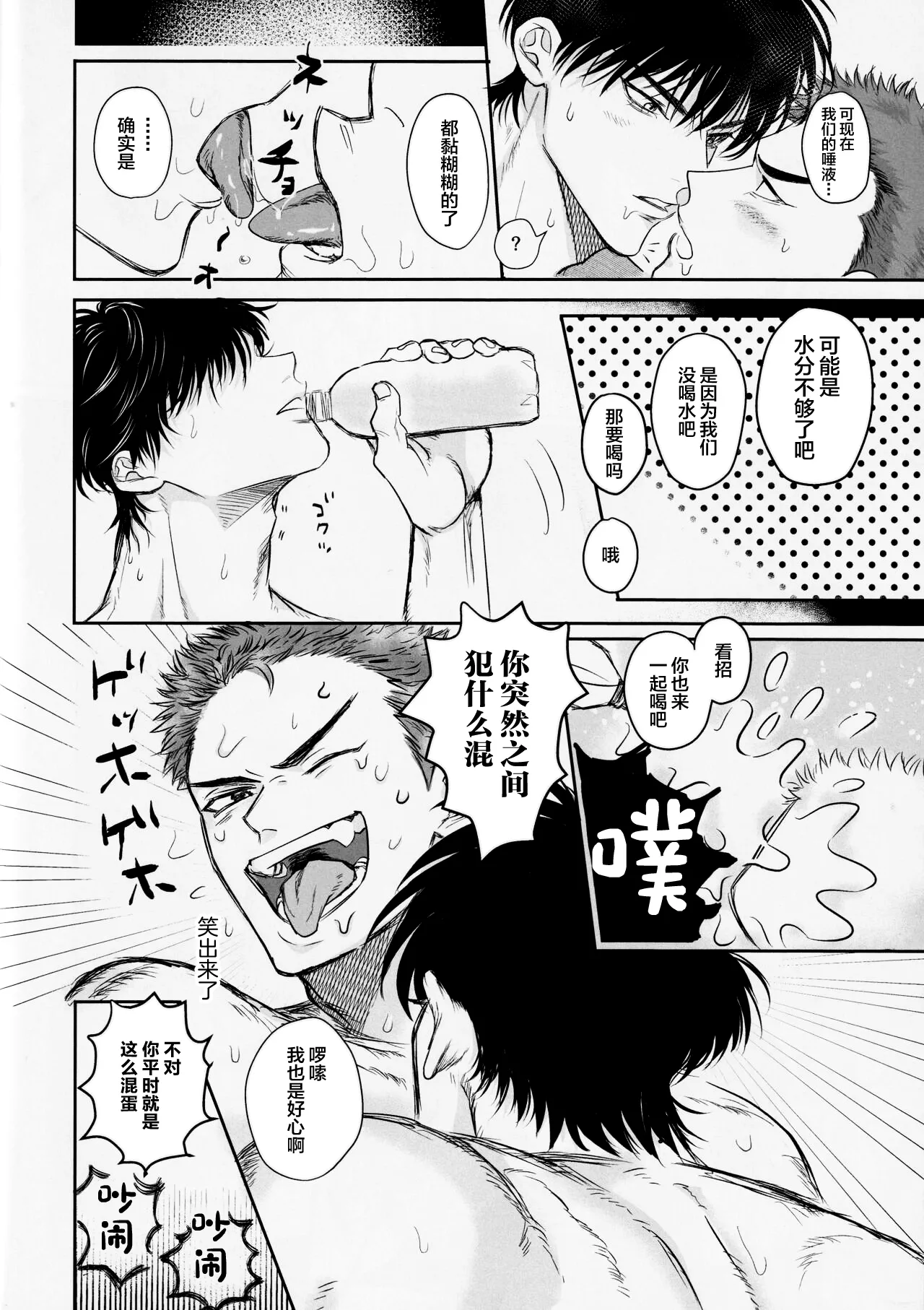 Ima mo Mirai mo Love Love Hen - Page 9