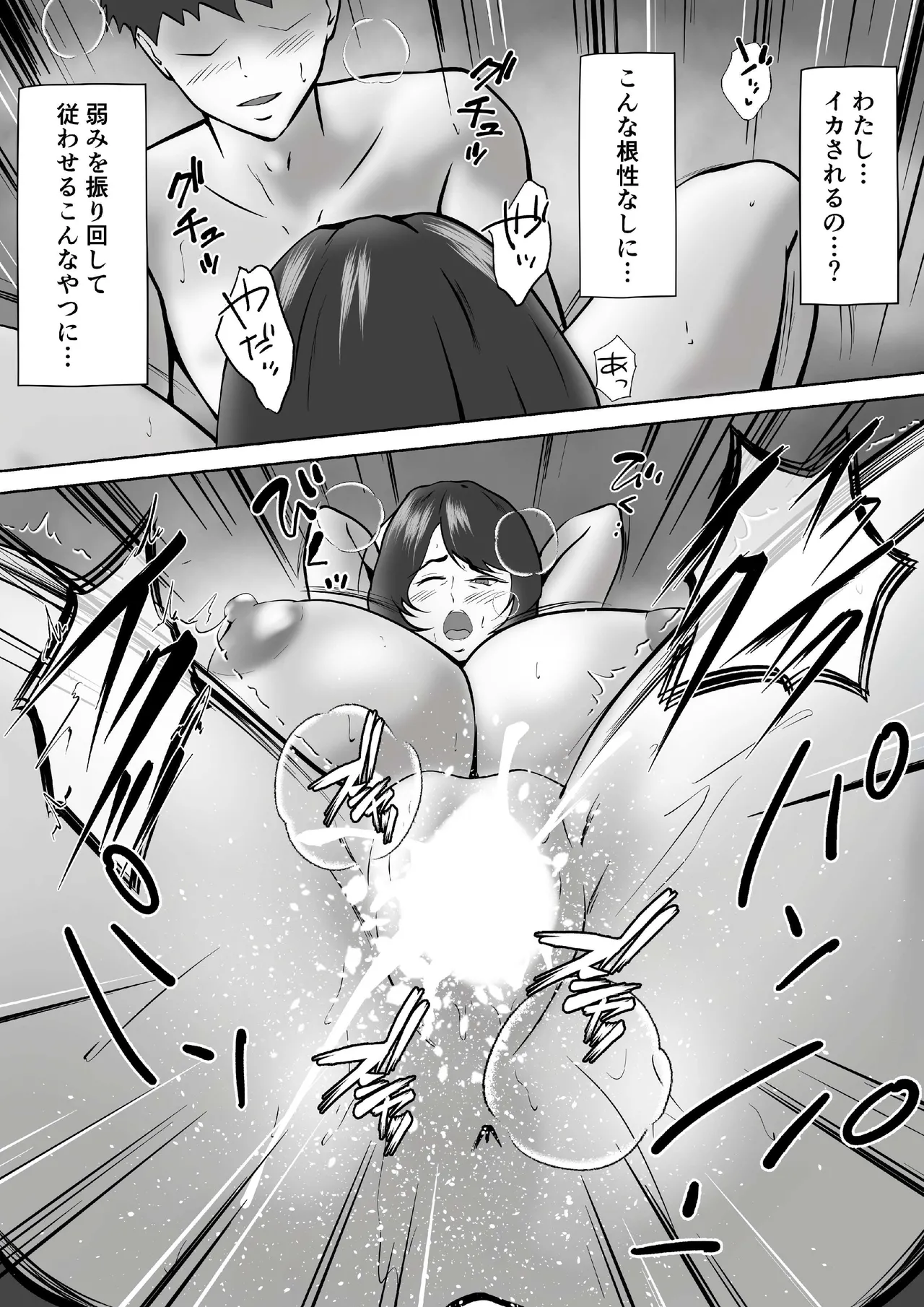 Tachiba Gyakuten Pawahara o Suru Gibo no Onani- ga Toreta Node Shitagawaseru - Page 36