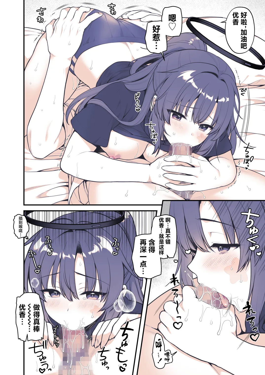 Yuuka wa Te wo Dasaretai | 优香想被老师推倒 - Page 16