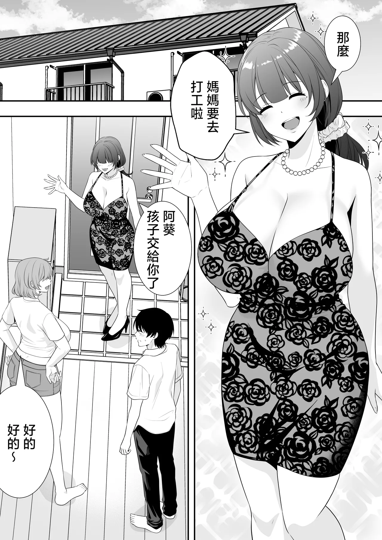 [Tarobaumu] Mama Tomo Harem ~Bokunchi ga Yokkyuu Fuman Oba-san-tachi no Tamariba ni Natteru Ken~ | 媽媽的朋友后宮~我的家是欲求不滿的阿姨們休息的地方件~ [Chinese] page 39 original parody - milf kissing hentai manga - read online free