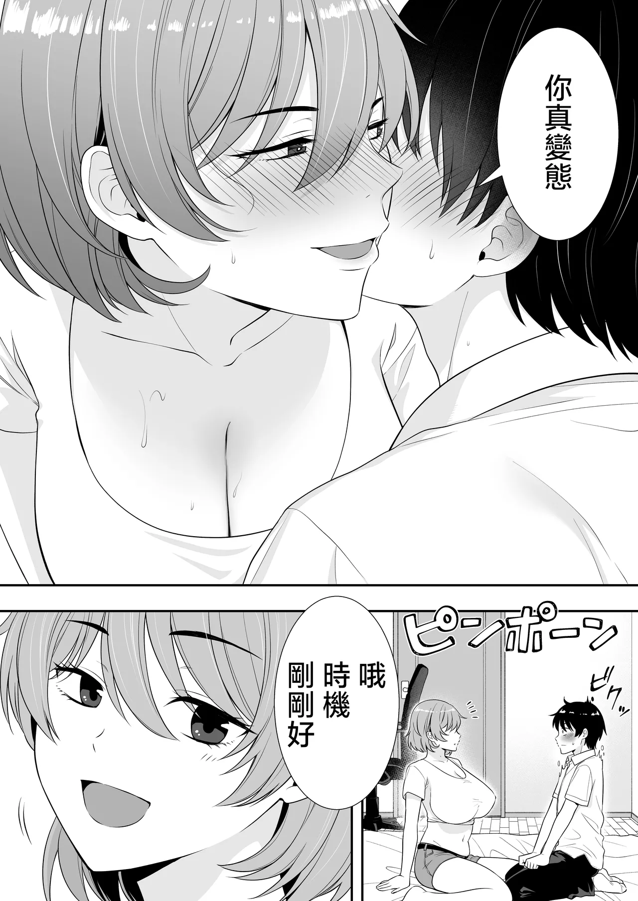 [Tarobaumu] Mama Tomo Harem ~Bokunchi ga Yokkyuu Fuman Oba-san-tachi no Tamariba ni Natteru Ken~ | 媽媽的朋友后宮~我的家是欲求不滿的阿姨們休息的地方件~ [Chinese] page 45 original parody - milf kissing hentai manga - read online free