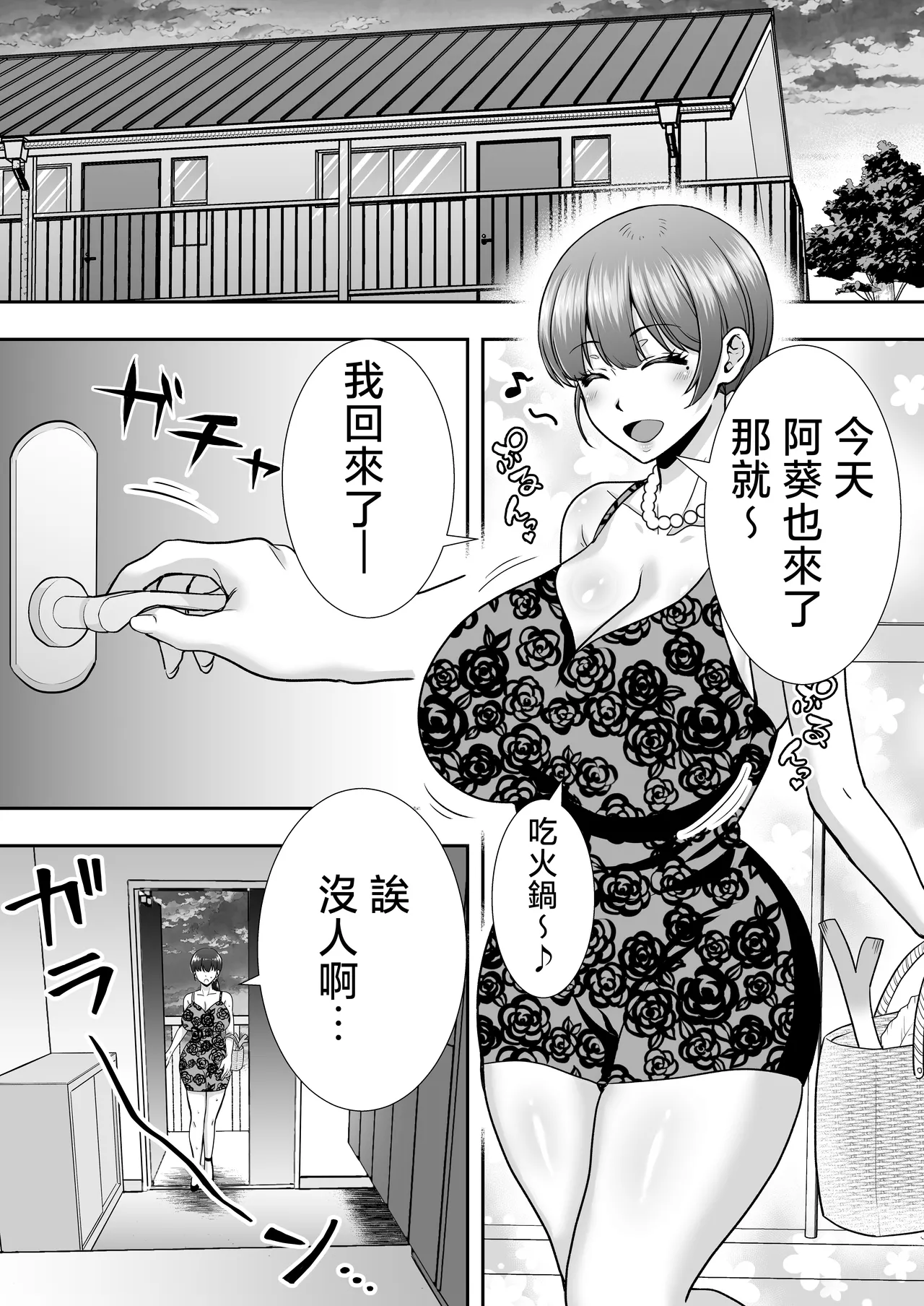 [Tarobaumu] Mama Tomo Harem ~Bokunchi ga Yokkyuu Fuman Oba-san-tachi no Tamariba ni Natteru Ken~ | 媽媽的朋友后宮~我的家是欲求不滿的阿姨們休息的地方件~ [Chinese] page 69 original parody - milf kissing hentai manga - read online free