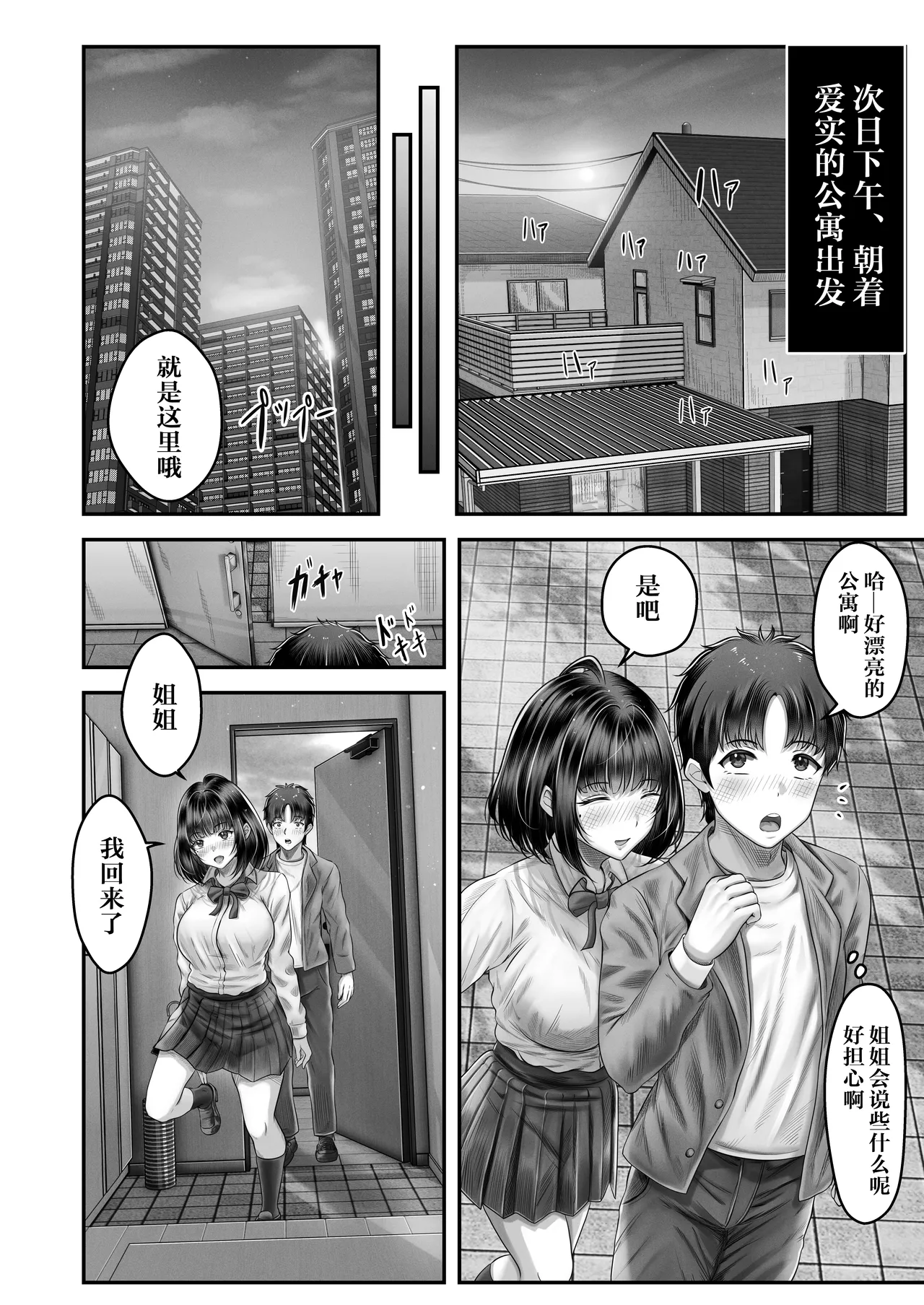 Sono Toshi no Hanareta Kurokami Shimai to Omeko suru Hanashi | 和年龄相差悬殊的黑发姐妹一起性交的故事 page 23 original parody - big breasts group hentai manga - read online free