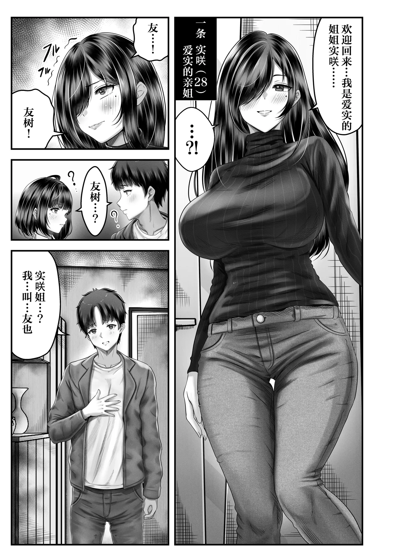 Sono Toshi no Hanareta Kurokami Shimai to Omeko suru Hanashi | 和年龄相差悬殊的黑发姐妹一起性交的故事 page 24 original parody - big breasts group hentai manga - read online free