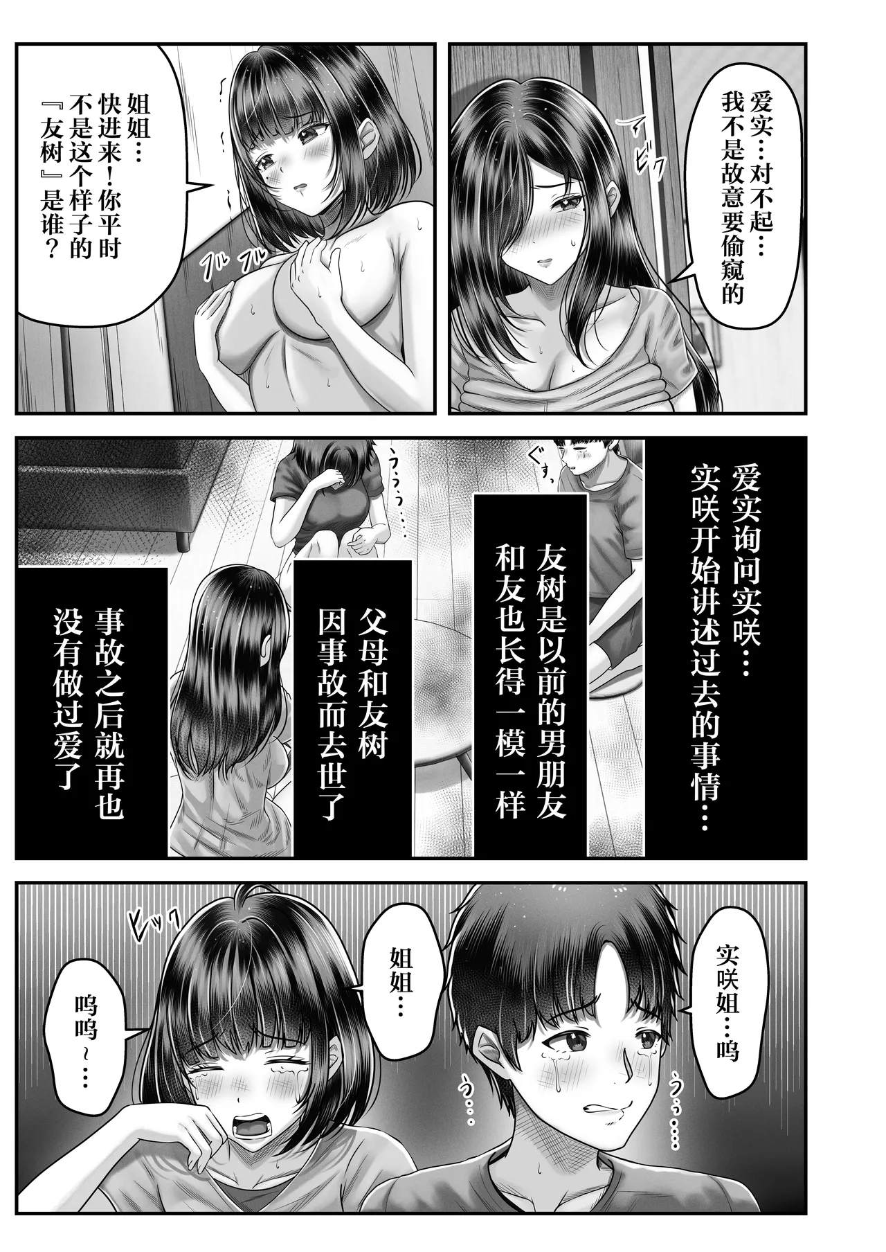 Sono Toshi no Hanareta Kurokami Shimai to Omeko suru Hanashi | 和年龄相差悬殊的黑发姐妹一起性交的故事 page 30 original parody - big breasts group hentai manga - read online free