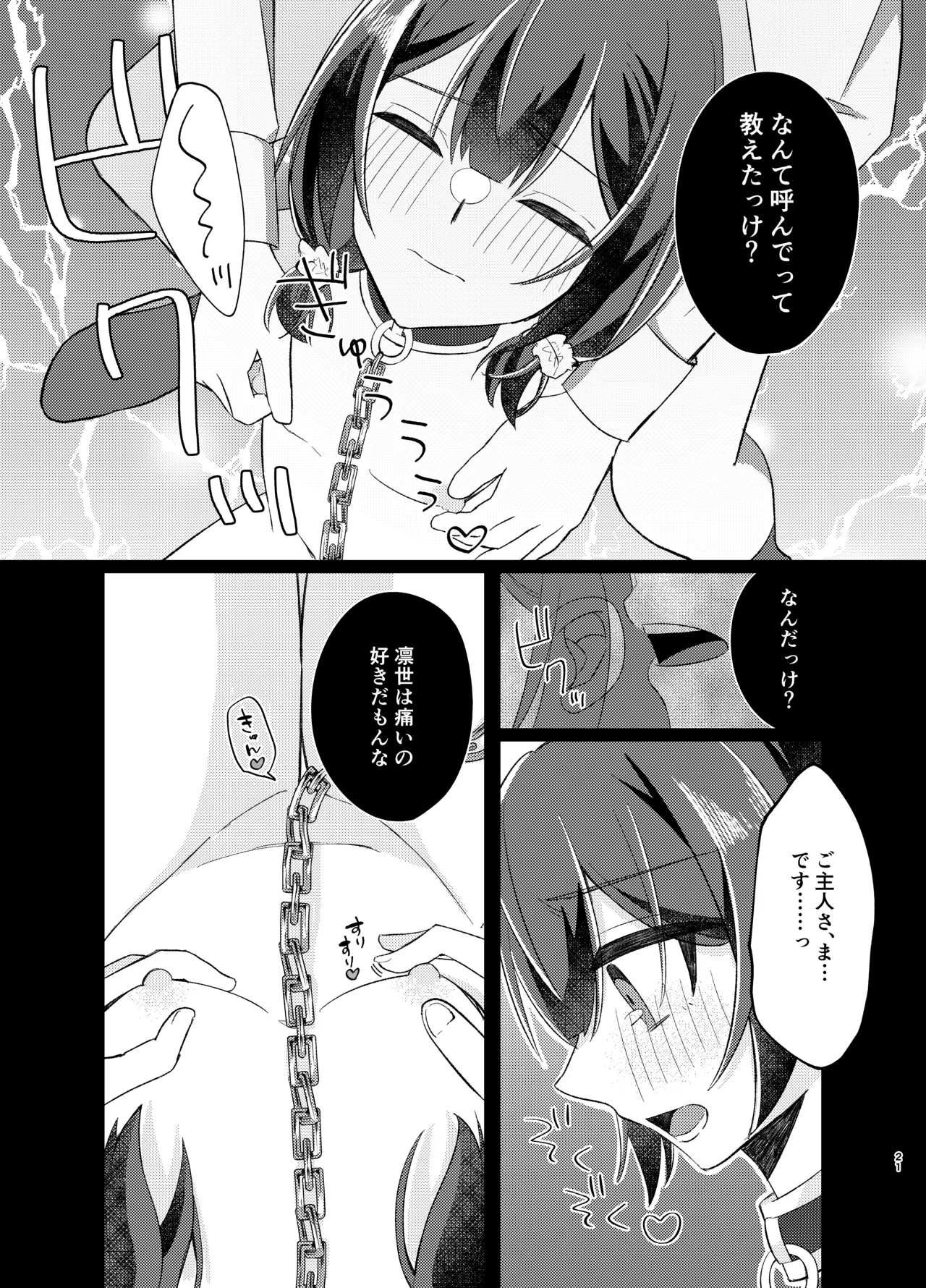 Morino Rinze Choukyou Keikaku 2 - Page 20