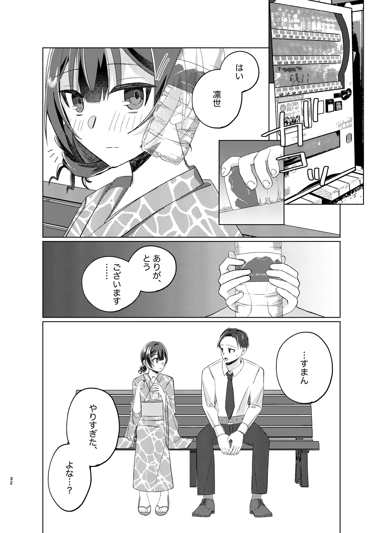 Morino Rinze Choukyou Keikaku 2 - Page 31