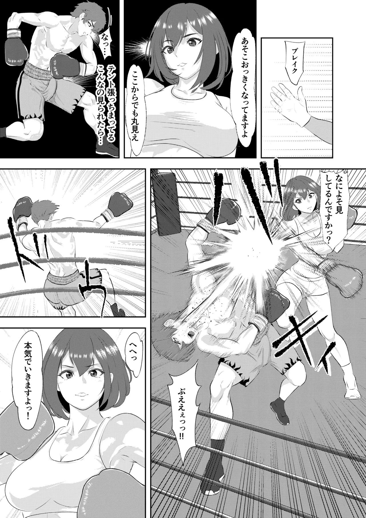 Gradol Boxer ni KO Make suru Danshi Pro Boxer - Page 21