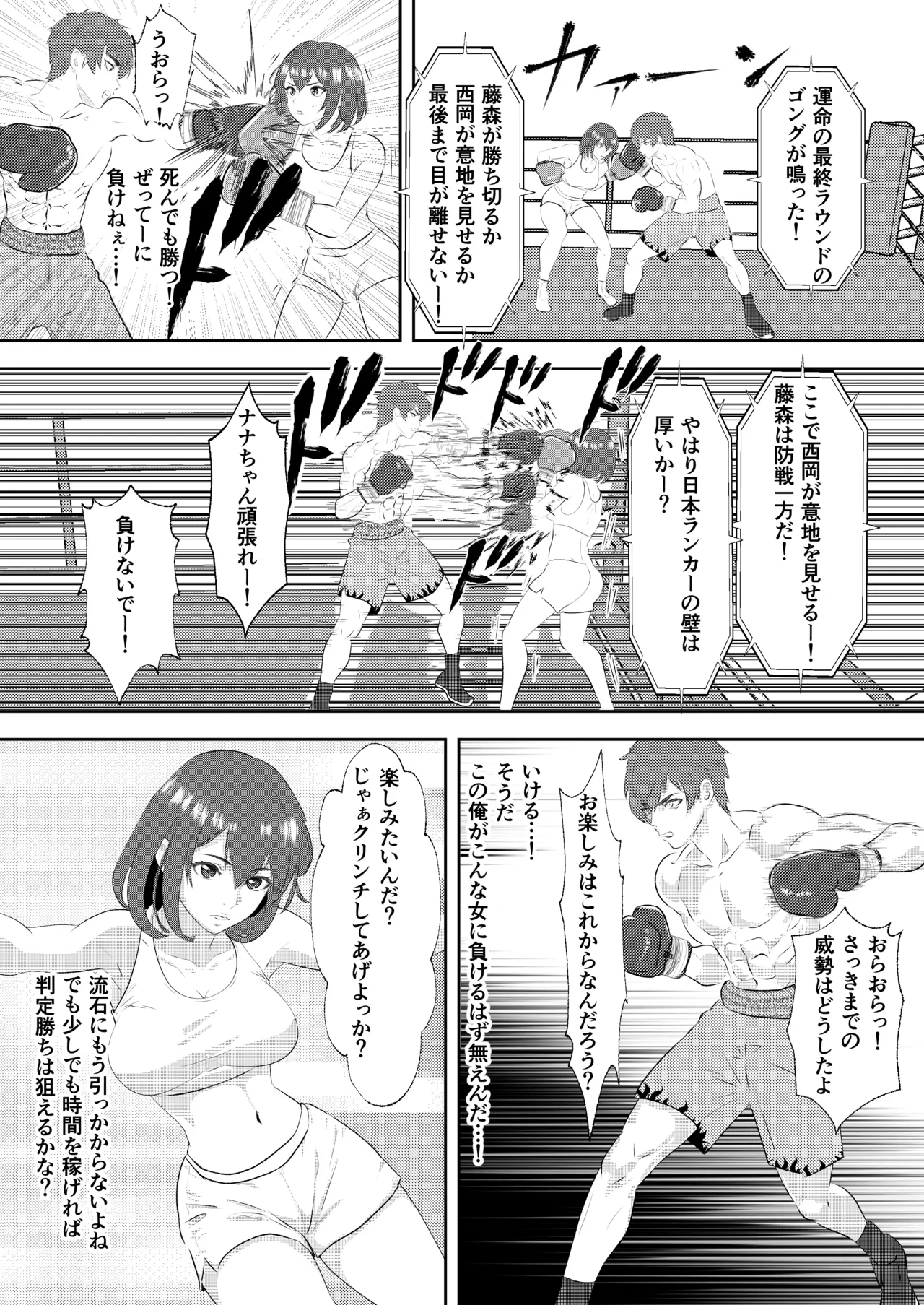 Gradol Boxer ni KO Make suru Danshi Pro Boxer - Page 24