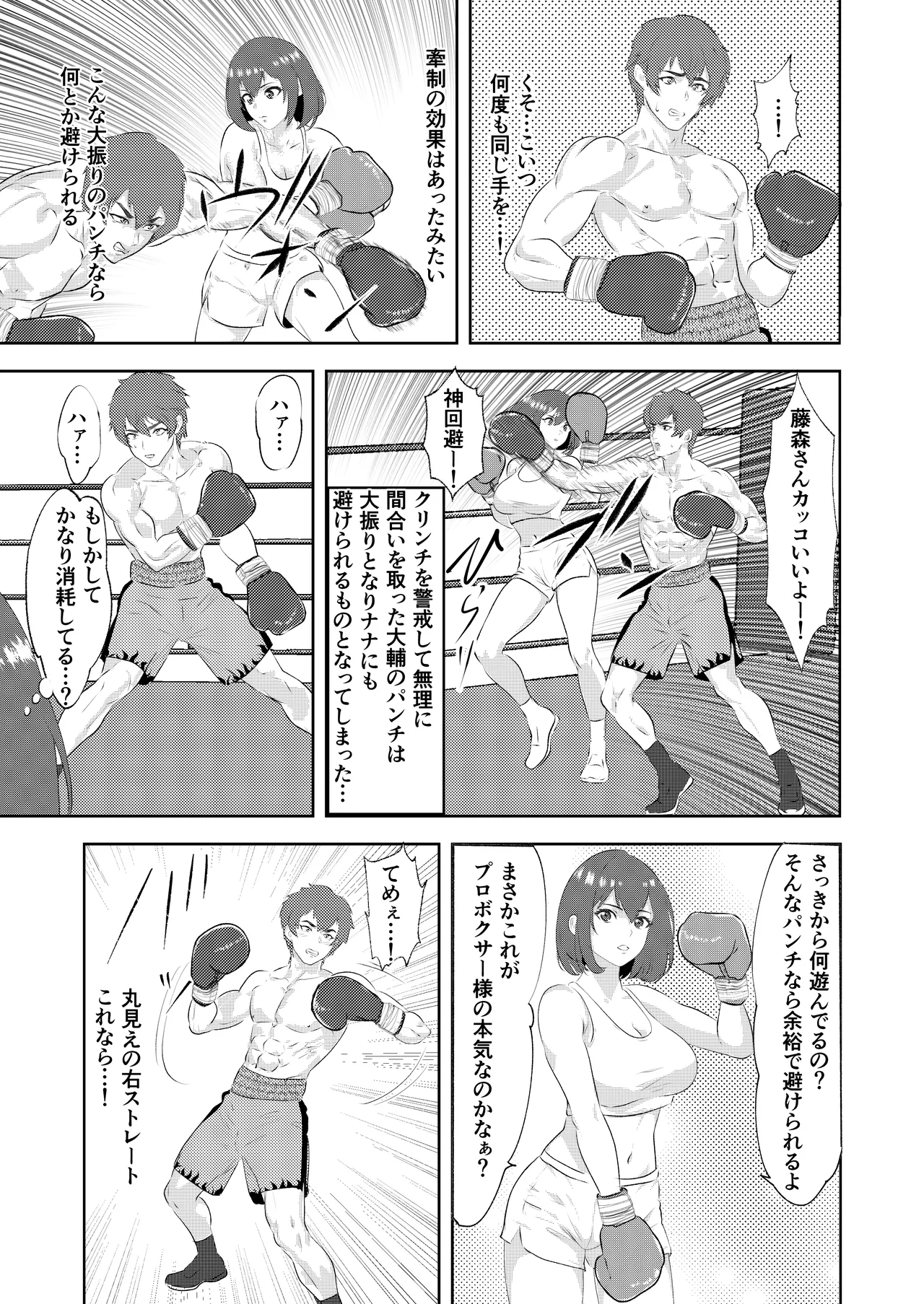Gradol Boxer ni KO Make suru Danshi Pro Boxer page 25 original parody - ryona femdom hentai manga - read online free
