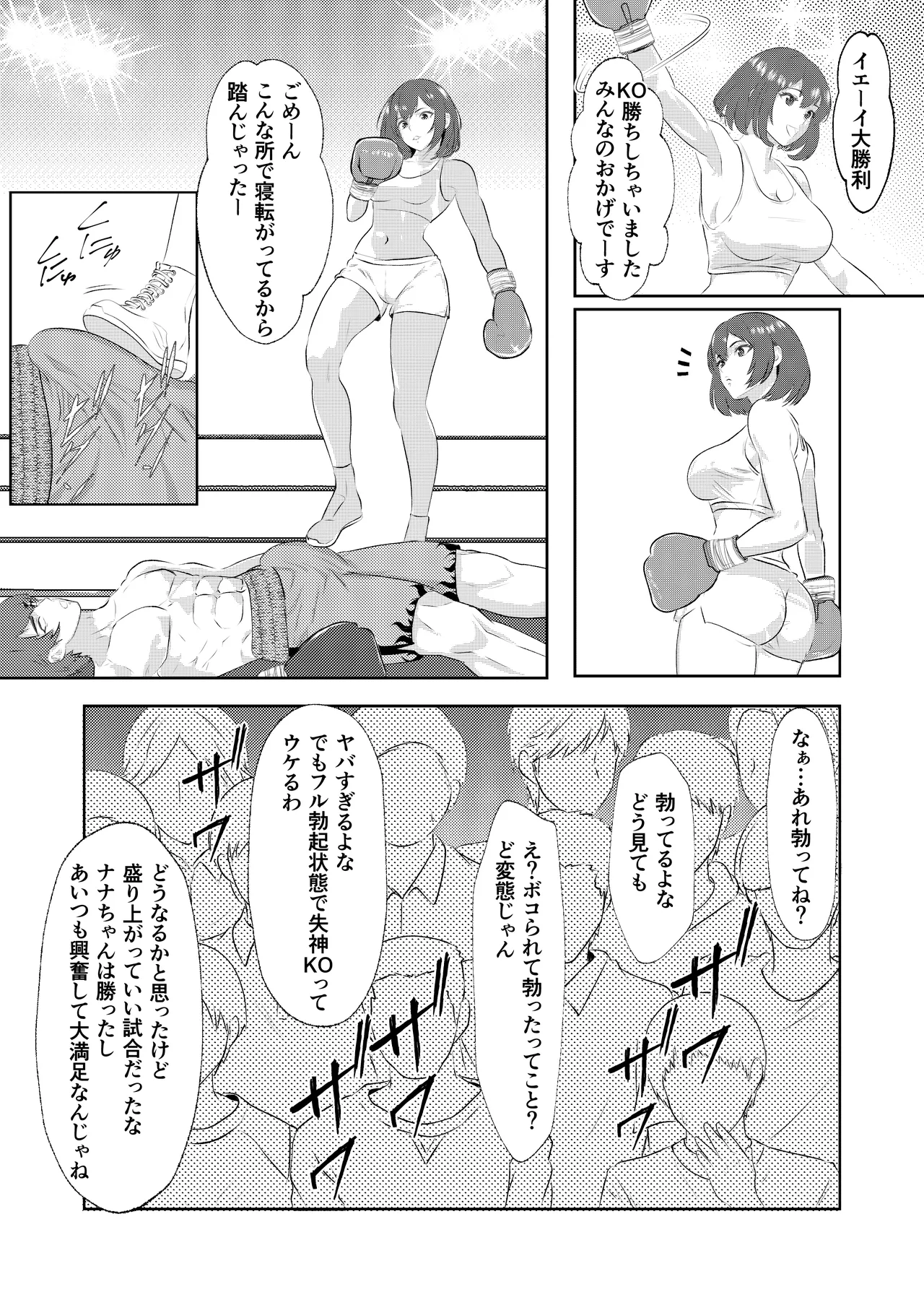 Gradol Boxer ni KO Make suru Danshi Pro Boxer - Page 31