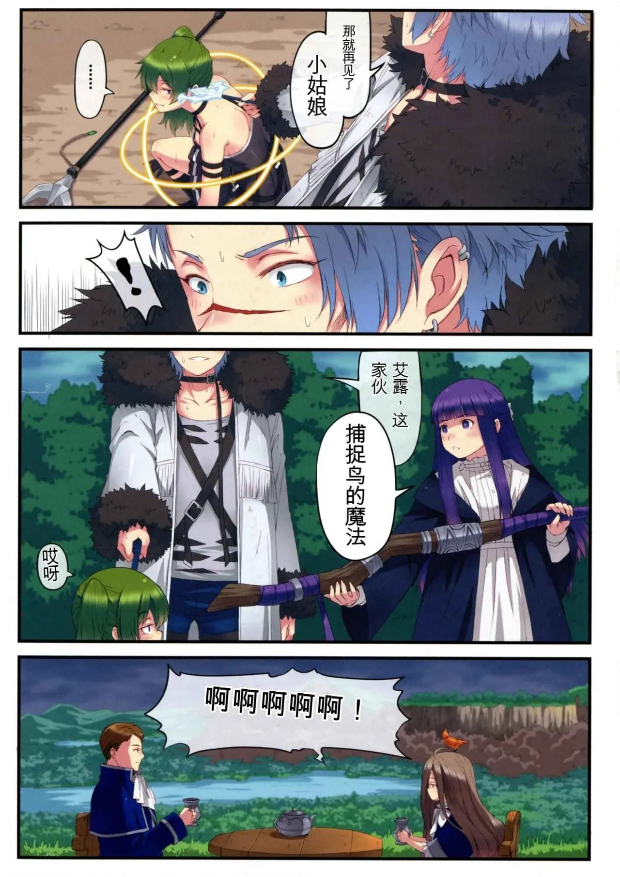 Poin Poin no Frieren - Page 10