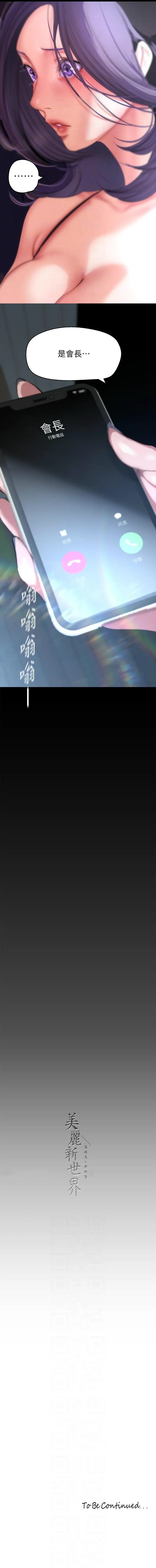 美丽新世界/new world 193-261 page 103 - squirting milf hentai manga - read online free