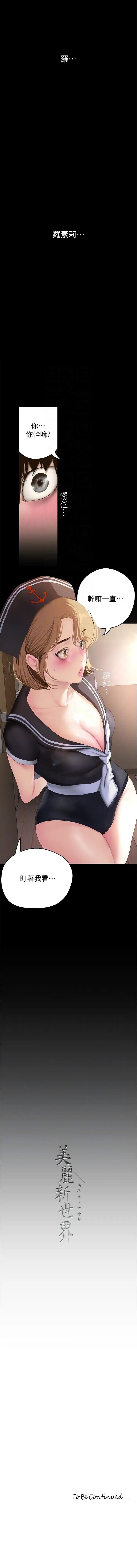 美丽新世界/new world 193-261 - Page 11