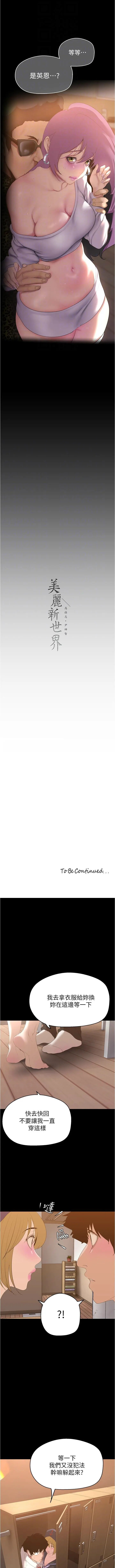 美丽新世界/new world 193-261 page 35 - squirting milf hentai manga - read online free