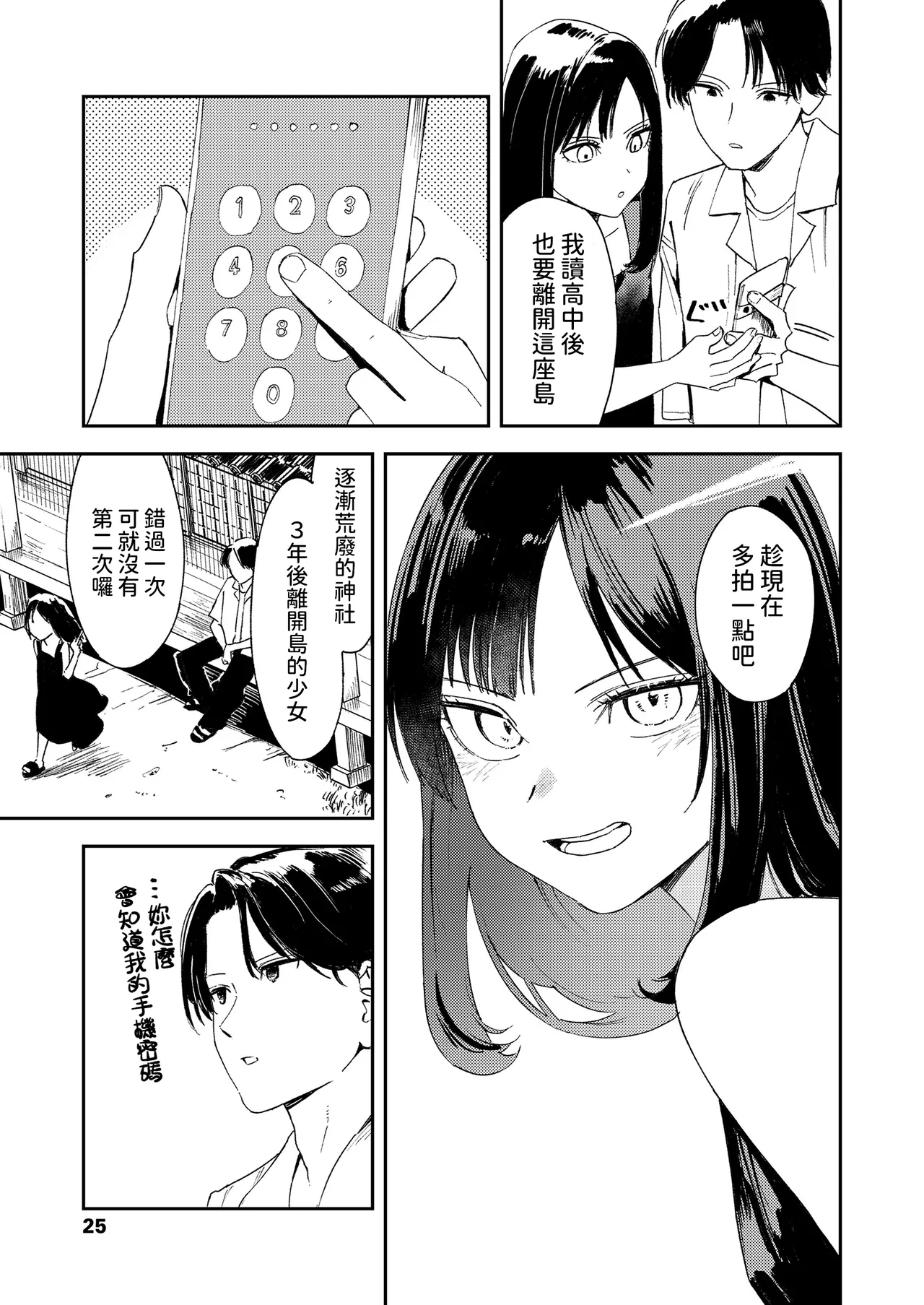 Namima no Portrait - Page 22