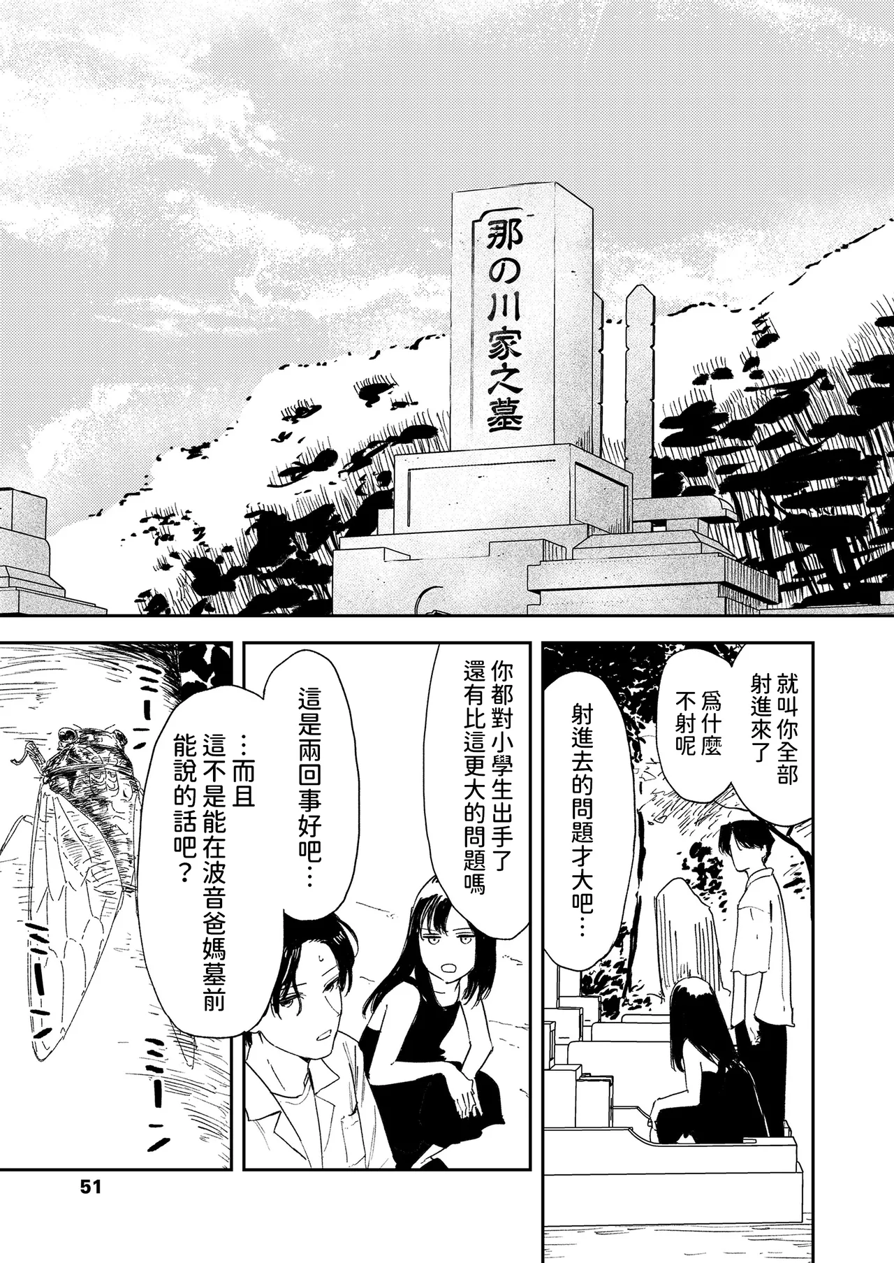 Namima no Portrait page 48 - defloration small breasts hentai manga - read online free