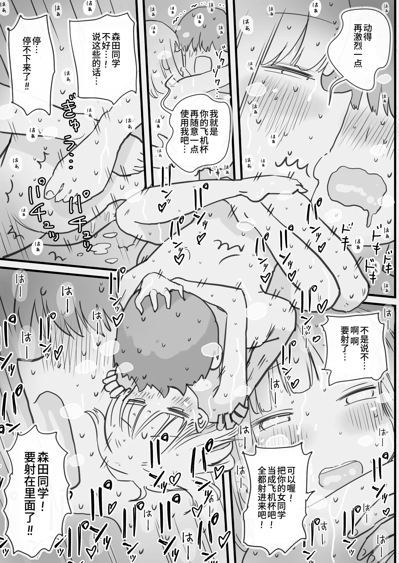 Neteru Aida Karada o Jiyuu ni Tsukawasetekureru Classmate no Morita-san page 32 original parody - nakadashi sleeping hentai manga - read online free