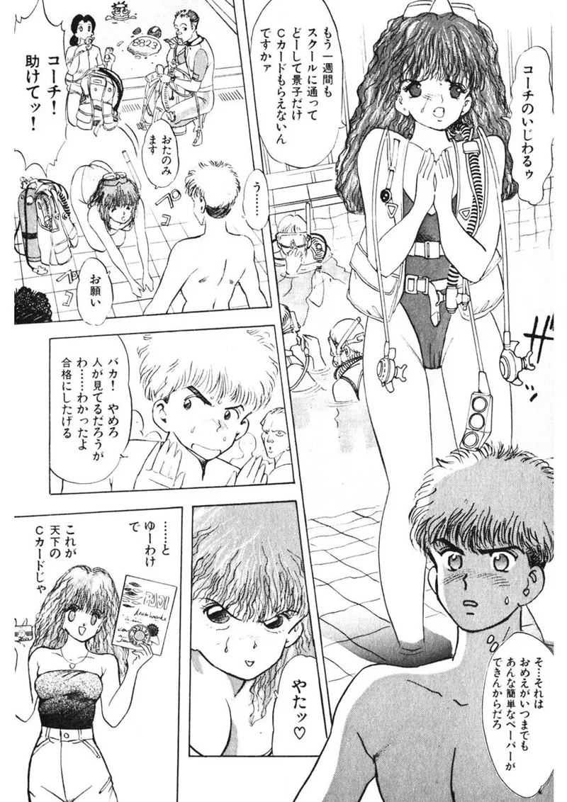 Otome no Onegai Vol. 1 - Page 116