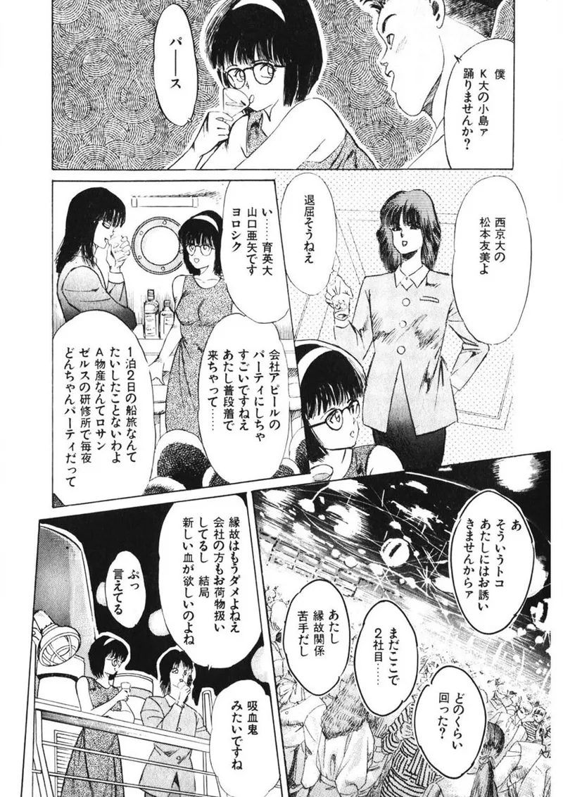 Otome no Onegai Vol. 1 - Page 135