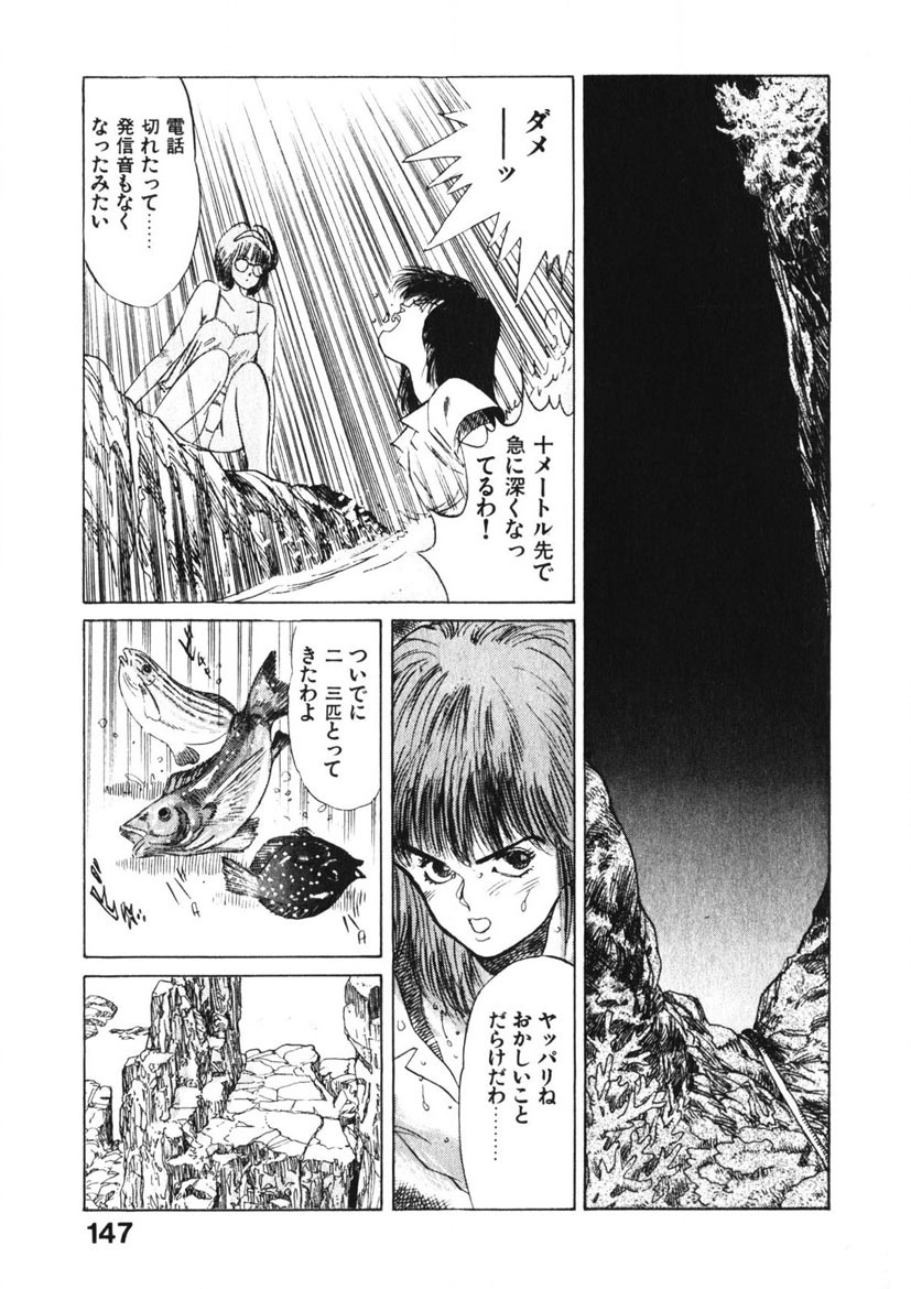 Otome no Onegai Vol. 1 - Page 146