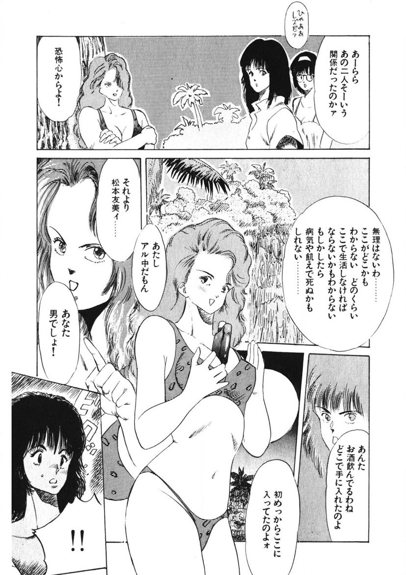 Otome no Onegai Vol. 1 - Page 148