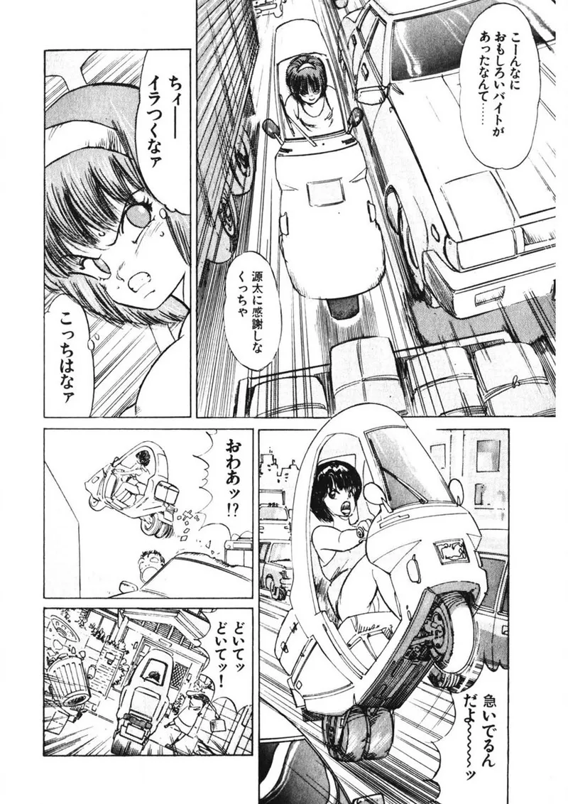 Otome no Onegai Vol. 1 - Page 15