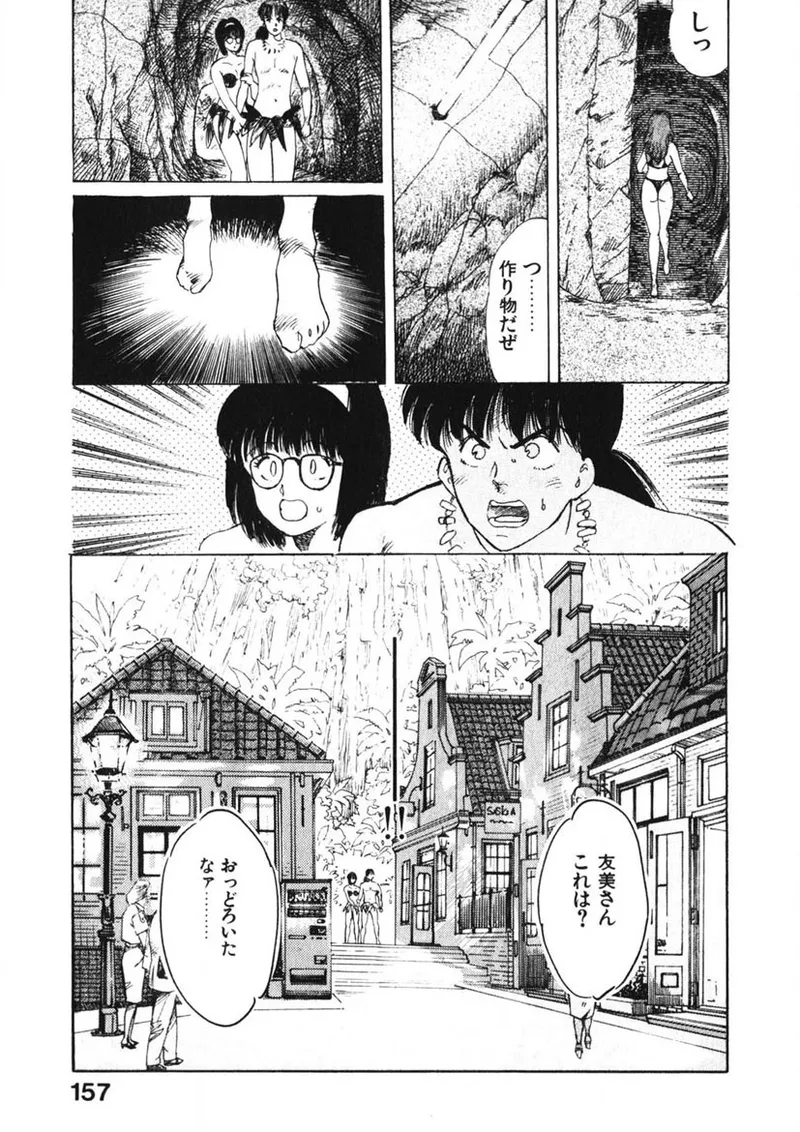 Otome no Onegai Vol. 1 - Page 156